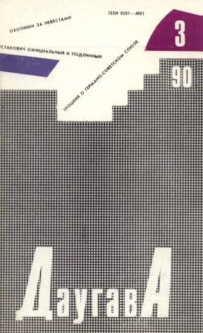 Даугава. 1990. №  3