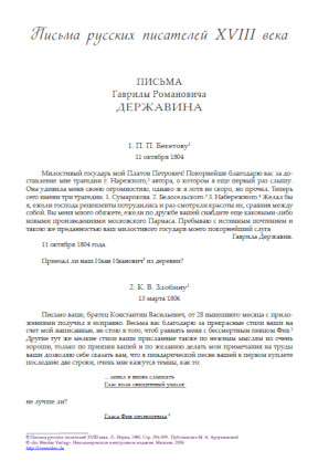 cover: Державин, Два письма: Бекетову и Злобину, 0