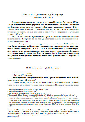 cover: Дмитриев, Письмо Дмитрию Николаевичу Блудову 1820 года, 0