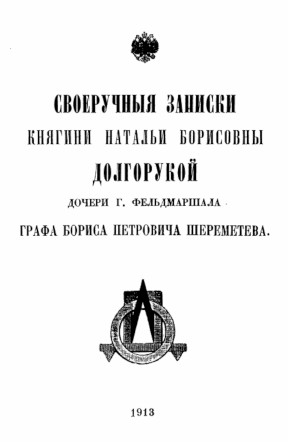 cover: Долгорукова