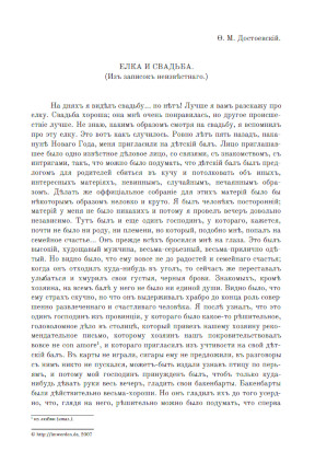 cover: Достоевский, Елка и свадьба, 0