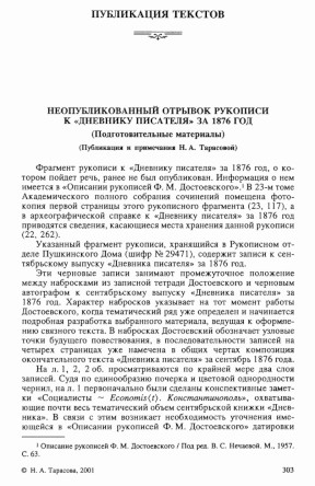 Достоевский Неопубликованный отрывок рукописи к „Дневнику писателя“ за 1876 год