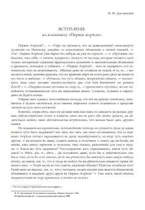 cover: Достоевский, Вступление к альманаху „Первое апреля“, 0