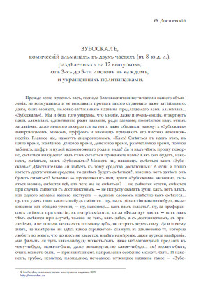 cover: Достоевский, Предисловие к альманаху „Зубоскал“, 0