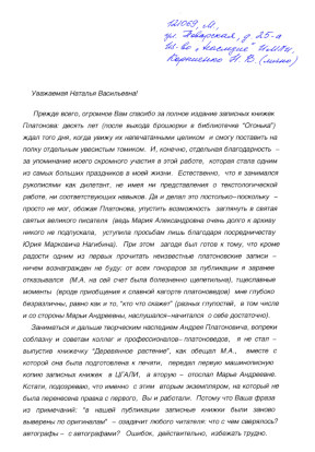 Письмо Н. В. Корниенко от 3 декабря 2000