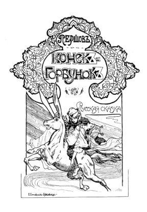 cover: Ершов