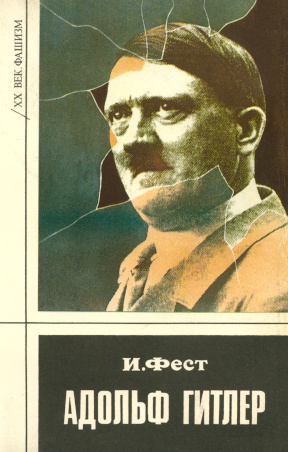 Фест Гитлер : Биография