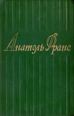 cover: Франс, Собрание сочинений в восьми томах, 1960