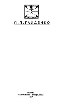 cover: Гайденко