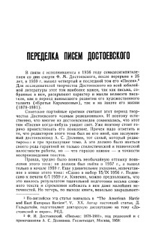 Переделка писем Достоевского