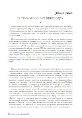 cover: Гумилёв, О стихотворных переводах, 0