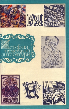 cover: 0, История немецкой литературы. В 3-х тт. Том 3, 1983