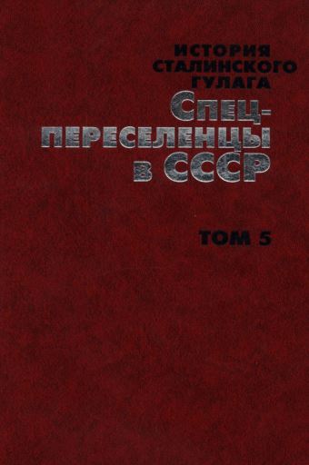  История сталинского ГУЛага