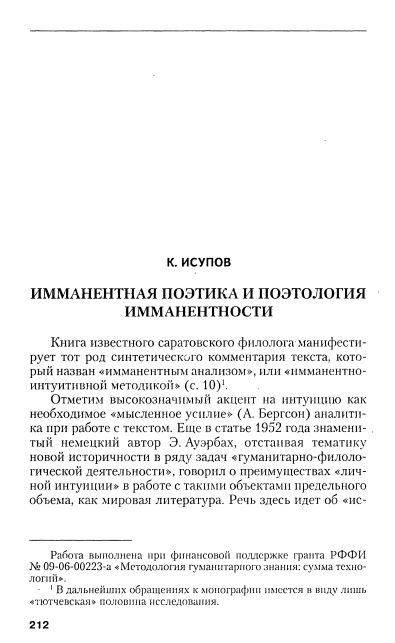 cover: Исупов, Имманентная поэтика и поэтология имманентности, 2010