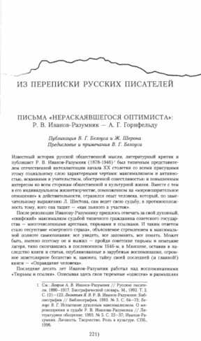 cover: Иванов-Разумник