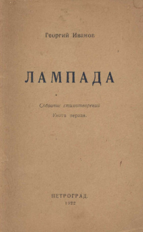 cover: Иванов