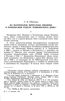 Из материалов Вячеслава Иванова в рукописном отделе Пушкинского дома