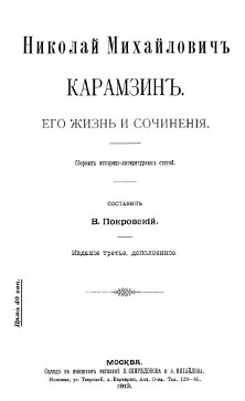 Н. М. Карамзин : Его жизнь и сочинения