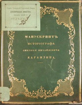 cover: Карамзин