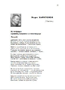 cover: Харитонов, Из тетради провинциального стихотворца, 2013
