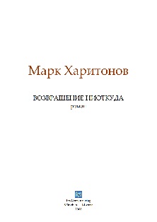 cover: Харитонов