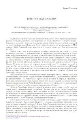cover: Хазанов, Триумф и крах эссеизма, 0