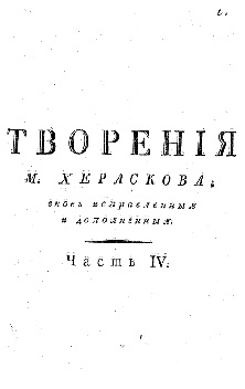 cover: Херасков