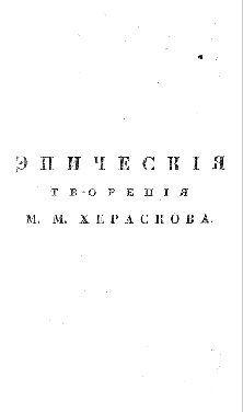 cover: Херасков