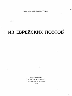 cover: Ходасевич