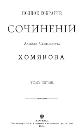 cover: Хомяков