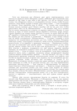 Письмо В. Ф. Одоевскому 1845 года