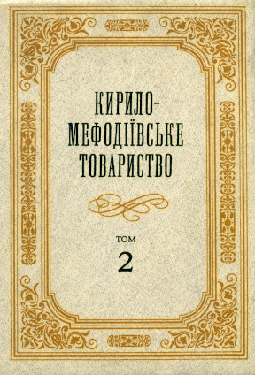 Кирило-Мефодiївське товариство