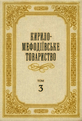 Кирило-Мефодiївське товариство