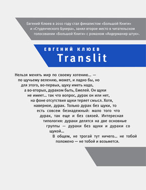 cover: Клюев, Translit, 2012