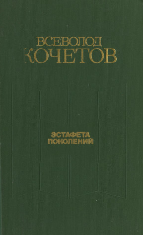 Кочетов