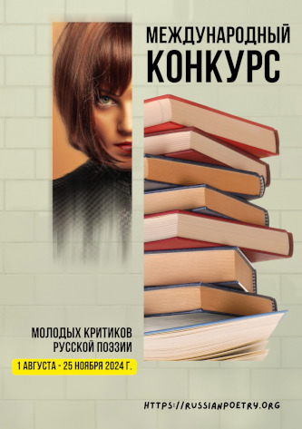 Конкурс критиков