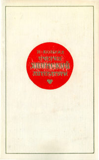 cover: Конрад, Очерки японской литературы. Статьи и исследования, 1973