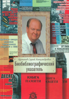 Кропачев Сергей Александрович