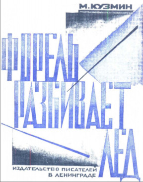 cover: Кузмин