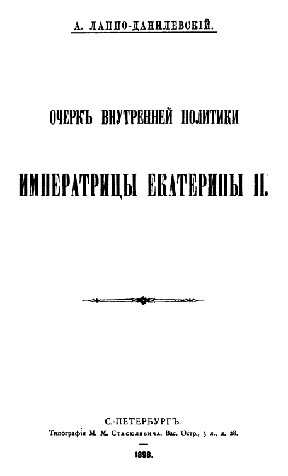cover: Лаппо-Данилевский