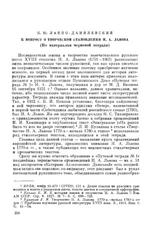 cover: Лаппо-Данилевский, Статьи из сборника „XVIII век“, 