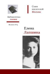 cover: Лапшина, Стихи, 2009