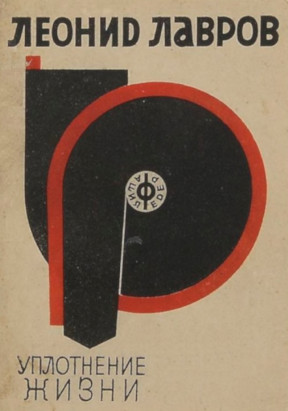 Уплотнение жизни : Стихи 1927—1929