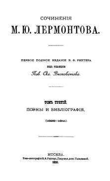 Сочинения в шести томах. Под ред. П. А. Висковатова