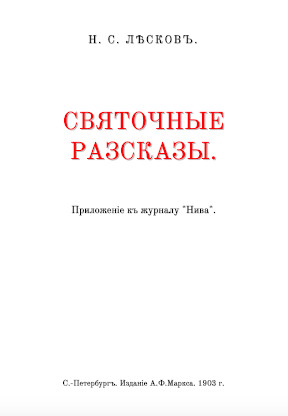 cover: Лесков, Святочные рассказы, 0