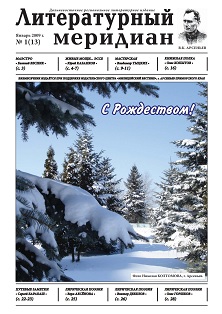 cover: 0, Литературный меридиан. № 13. Январь, 2009