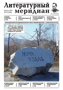 cover: , Литературный меридиан. № 14. Февраль, 2009