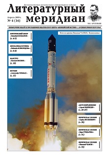 cover: , Литературный меридиан. № 16. Апрель, 2009