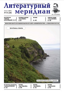 cover: 0, Литературный меридиан. № 20. Август, 2009