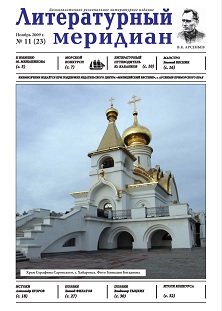 cover: 0, Литературный меридиан. № 23. Ноябрь, 2009
